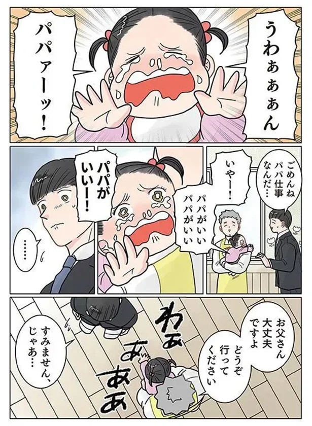 「パパがいい！」登園時、ギャン泣きする娘。パパはその後ひっそり...え？／保育士でこ先生4 131.png