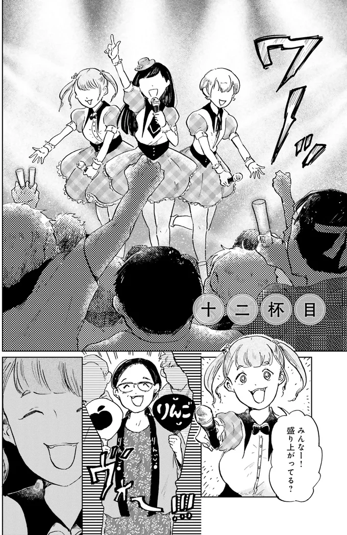 娘のために...地下アイドルの母親がりんご汁に込めた思い／29時の朝ごはん〜味噌汁屋あさげ〜 24-02.png