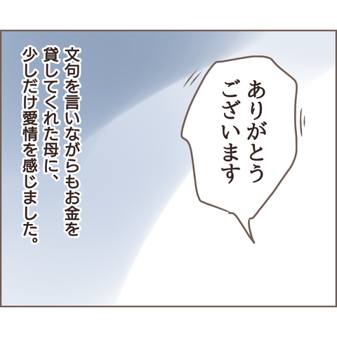 「私、未亡人みたい...」仕送りもせず姿を消した夫／親に捨てられた私が日本一幸せなおばあちゃんになった話（97） c3e02fa2-s.png