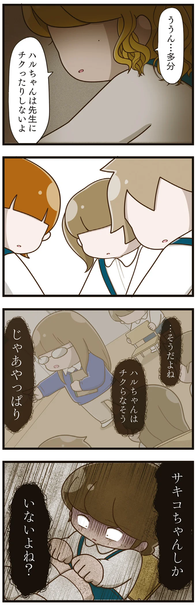 『家族全員でいじめと戦うということ。』 14-02.png