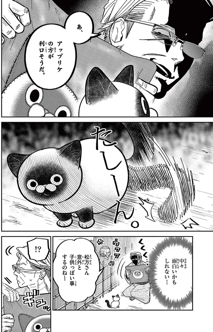 思わず赤面！ 野良猫との会話は...お隣さんに筒抜けだった！／オヤジとにゃん吉 16212594.webp