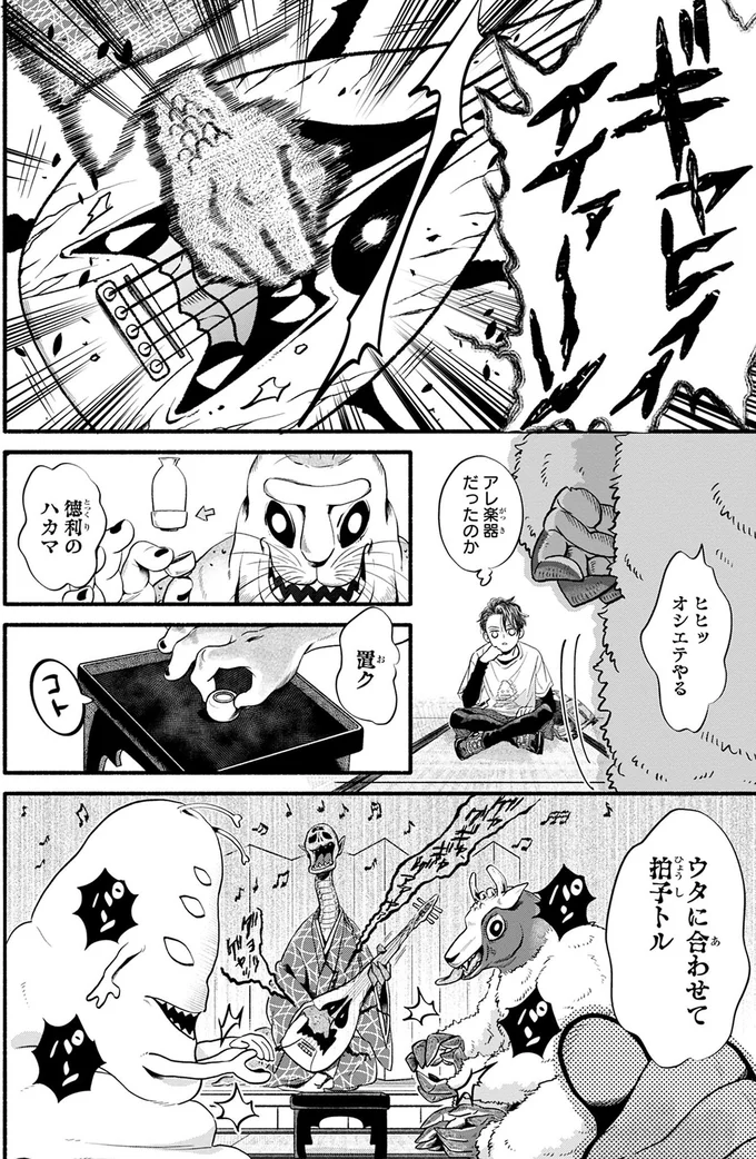 『怪異、はじめました。1』 10-02.png