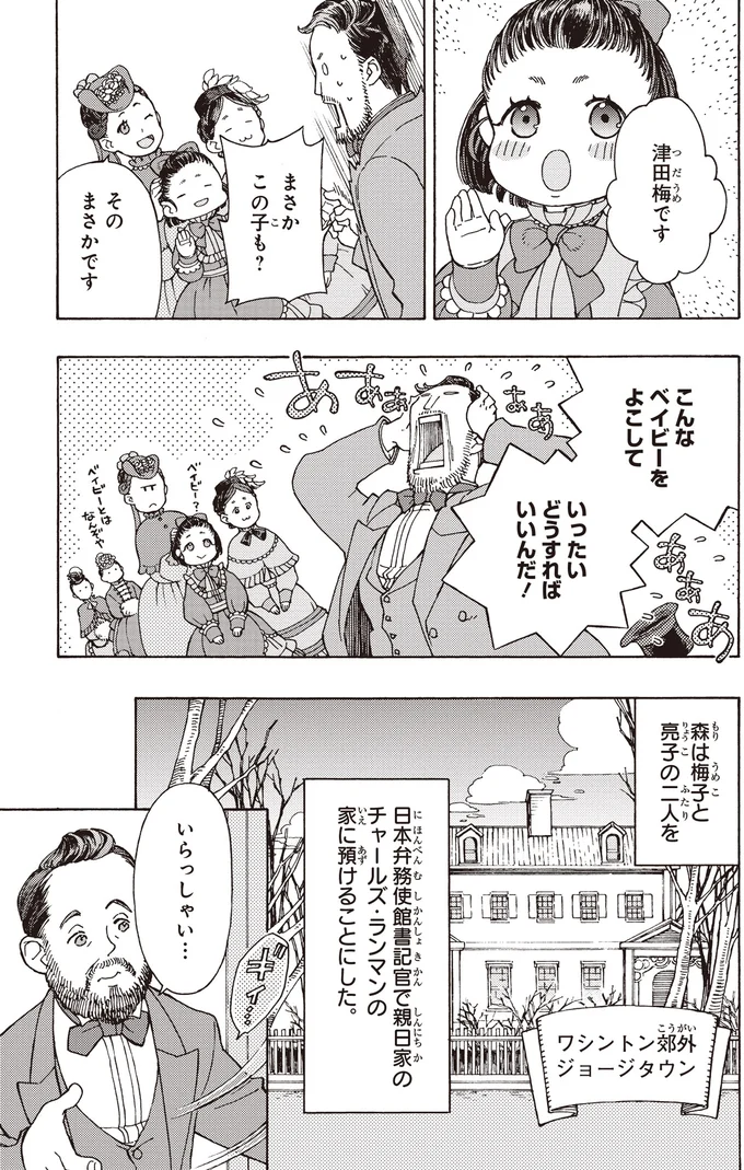 『まんが人物伝 津田梅子 女子高等教育にささげた生涯』 42.webp