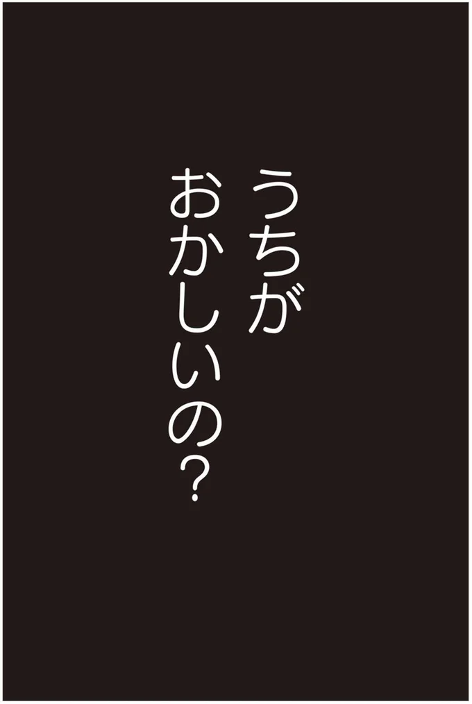 「こっちは気楽なパートじゃないんでね...」妻を見下す夫と義母に愕然...／お宅の夫をもらえませんか？ 106.png