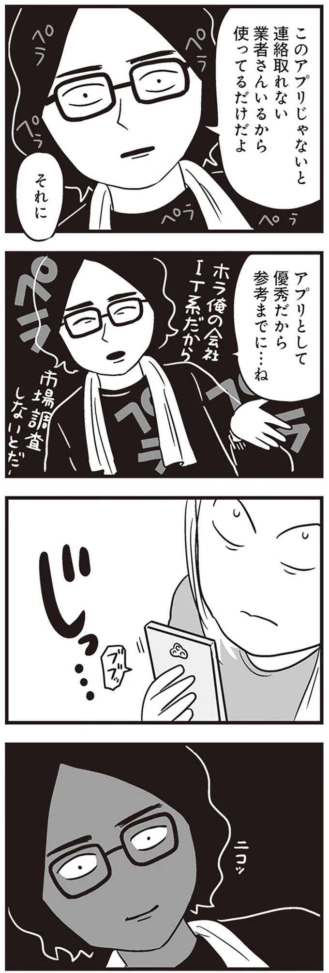 夫の仕事用カバンから出てきた「精力剤」と「避妊具」...。息子の病気で疲弊した妻は／それでも家族を続けますか? 07-03.png
