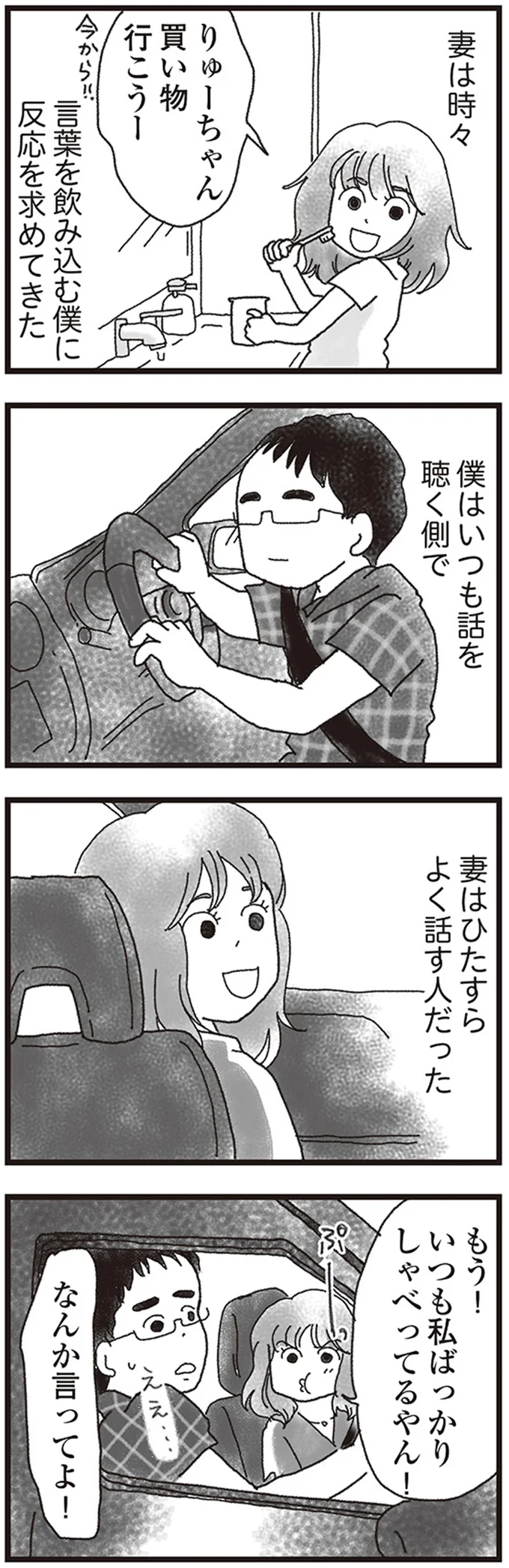 『私がシングルファザーになった日』 04-03.png