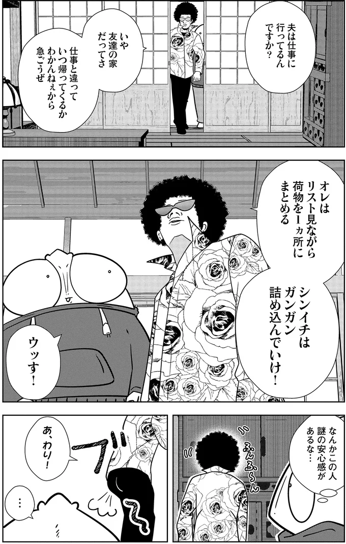 『夜逃げ屋日記３』 12-03.png