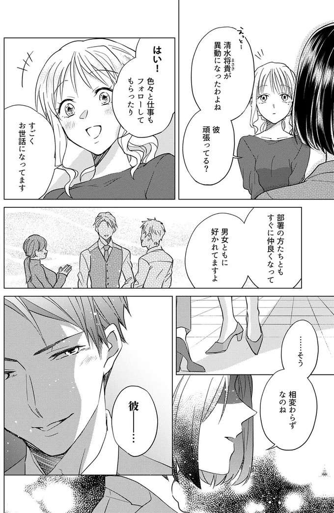 イケメン課長を巡る争いは後輩が一歩リード!? そこに現れたとある女性...／あざとかわいいワタシが優勝 azatokawaii12_12.jpeg