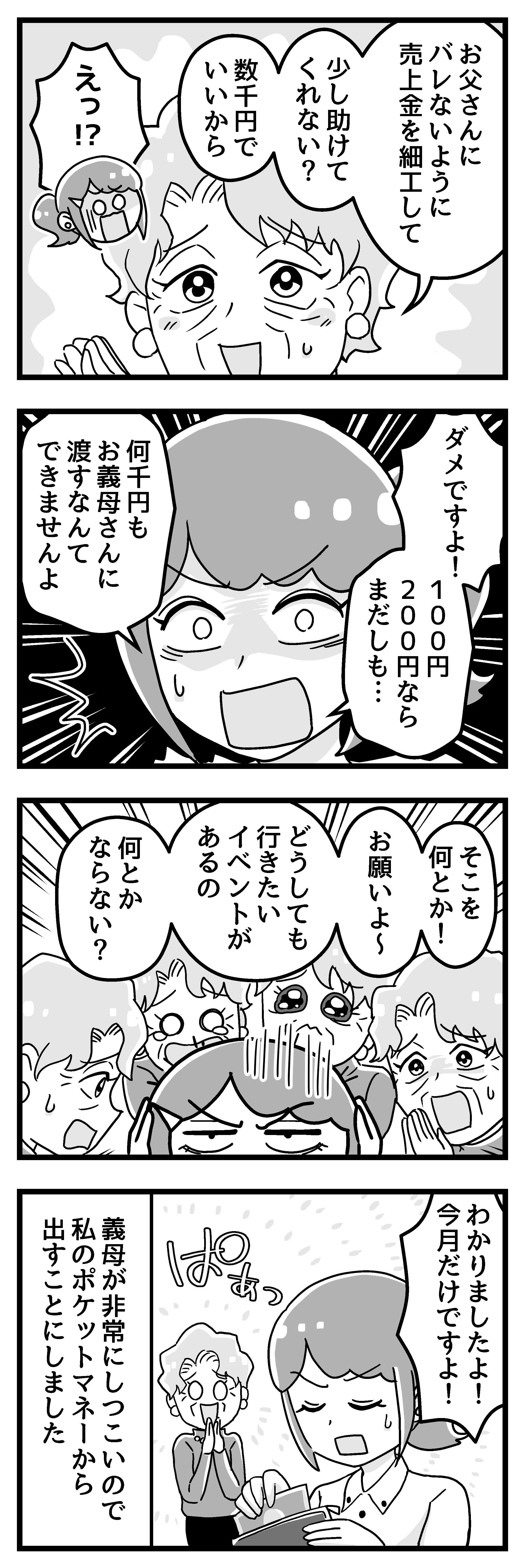 『嫁ぎ先が全員めんどくさい』 第36話_後半2.jpg