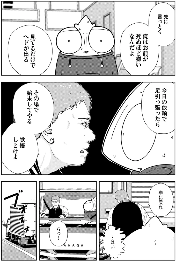 部屋から聞こえる男性の怒声と女性の悲鳴。夜逃げ屋が生命の危険を察知して...／夜逃げ屋日記5 15659532.webp