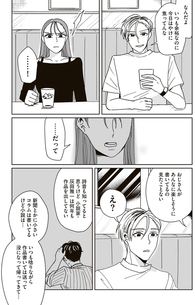 『これが恋だと知っている』 12-02.png