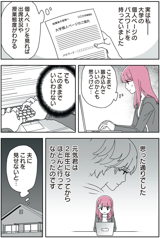 大学を休み続ける息子と、受け入れられない夫。放っておけない継母が見てしまったものは...／14歳男子の継母になった私 21-03.png