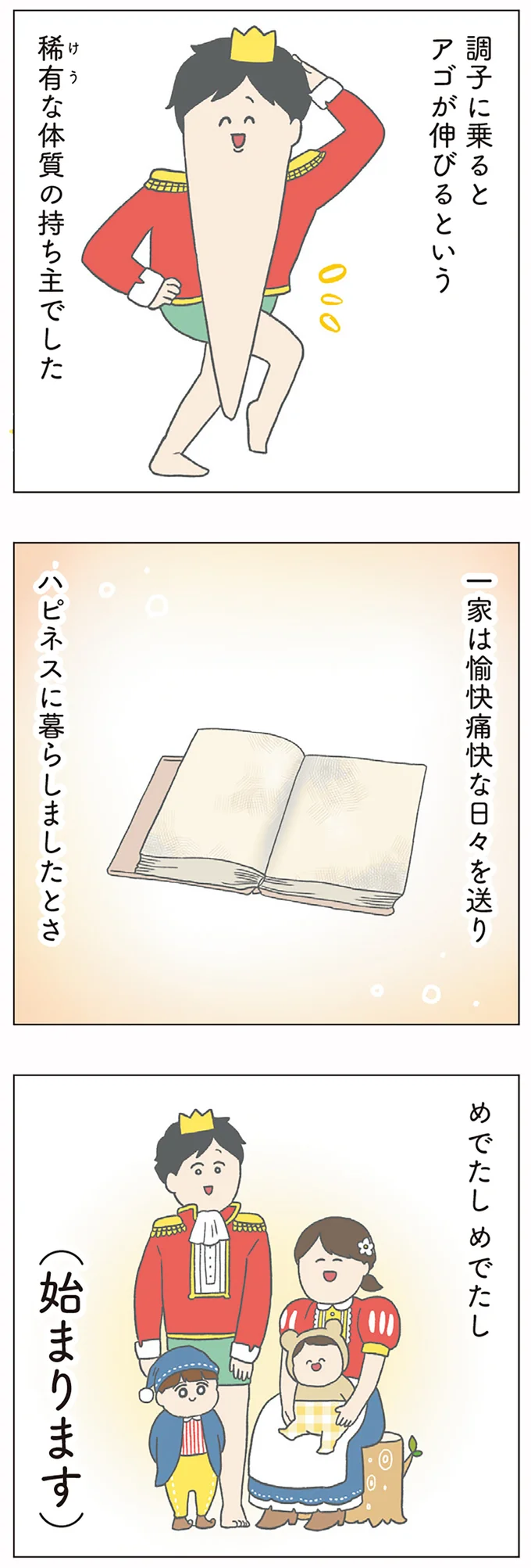 おもしろ家族は全員、個性あふれてる！ 今日も明るく愉快痛快なチリツモ家／チリもつもれば福となる 01-08.png