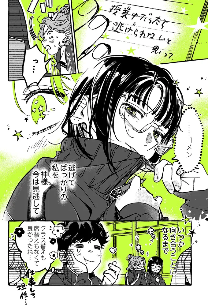 『気になってる人が男じゃなかった 1〜3』 13-04.png