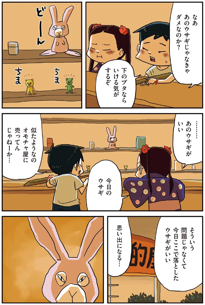 『しなのんちのいくる1〜5』 26-02.png