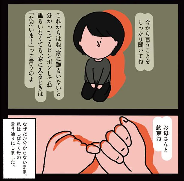 ゾッ...帰宅した小1の私を血相を変えて家に引き入れた母。あの日「背後で起きていたこと」／1万人がいいね！した 心ゆさぶる本当の話 17.png