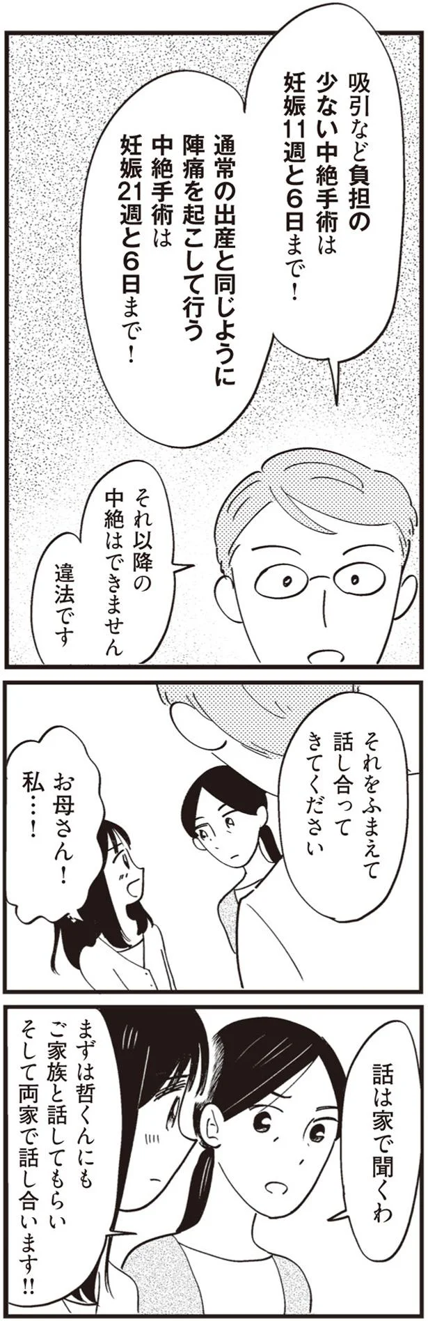 「産む」と主張する高校生カップル。両家の話し合いを重ねた結論は...／16歳の母～助産師が見た、奇跡の出産物語～ 13593581.webp