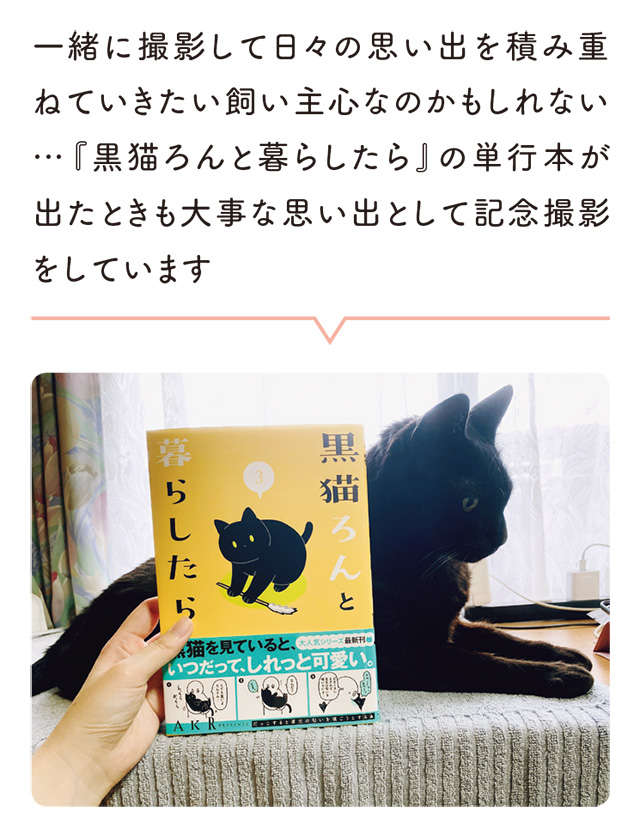 「幸せな気分になる」猫漫画。飼い主が新聞を読んでいるとコッソリ...!?／黒猫ろんと暮らしたら 12.jpg