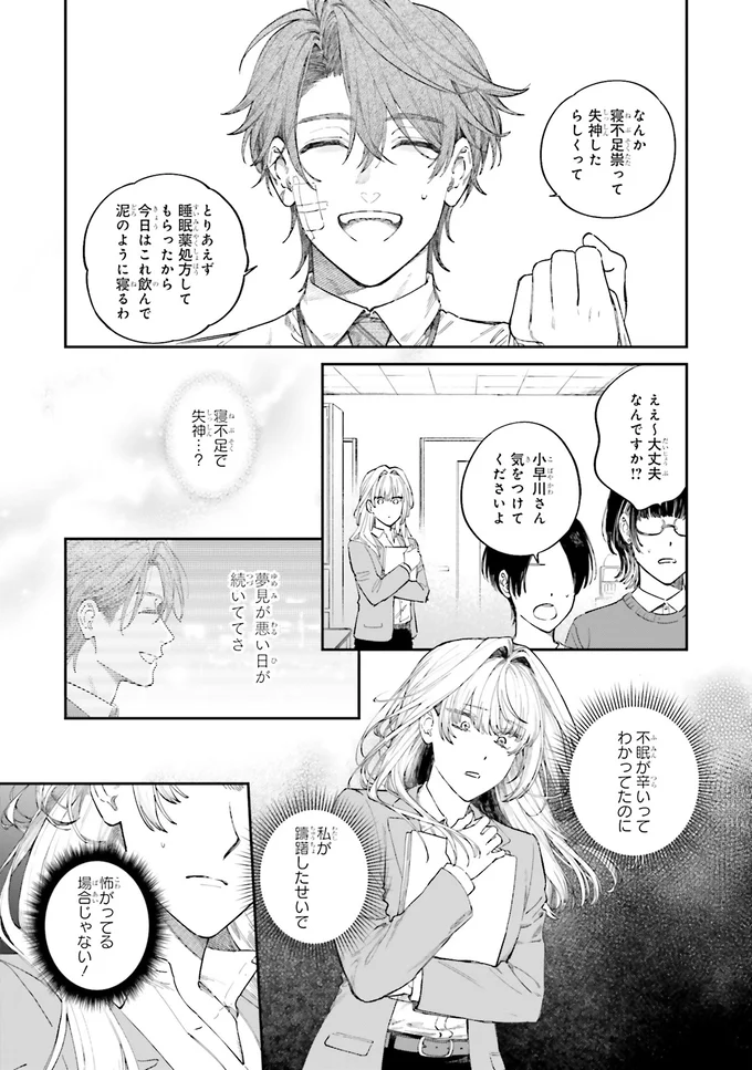 『僕らの恋は夢うつつ1』 02-02.webp