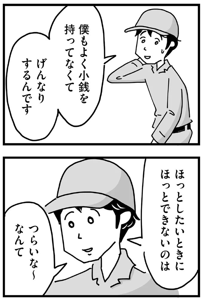 『心の不倫は罪ですか？』 57.webp