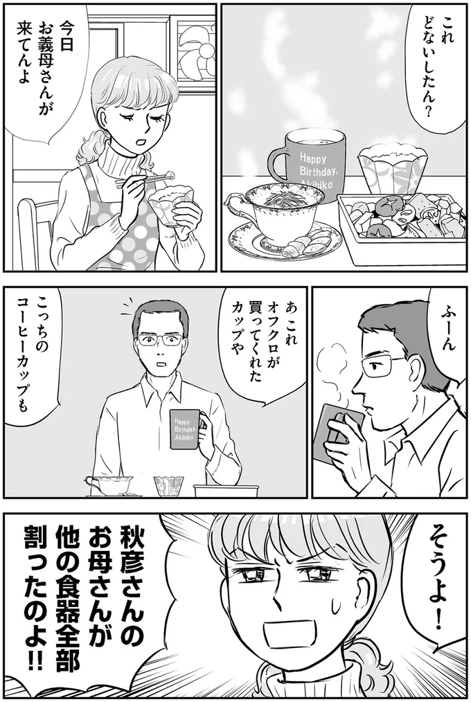 『義母クエストリターンズ』 05-02.png