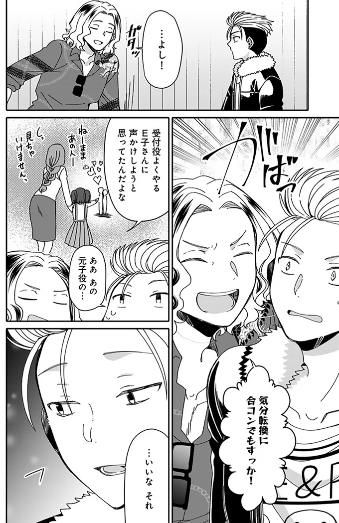 気持ちを切り替えようとしていたら...会えないはずのヒロインとモブが再会!?／ナンパモブがお仕事です 16331266.webp