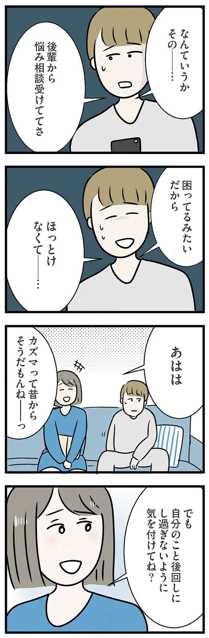 ドキッ...スマホを見る回数が多い婚約者。「後輩の悩み相談」だと言うけれど反応が／世界で一番嫌いな女 kirai27_7.jpeg