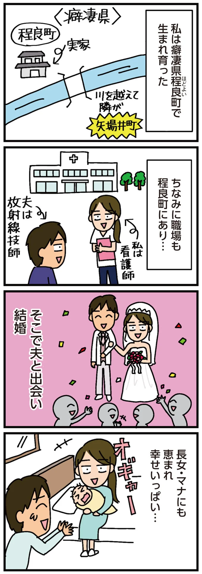 『家を建てたら自治会がヤバすぎた』 01-05.png