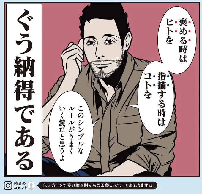 シゴデキ夫の戦略的な「褒め方」。これだけで部下への伝わり方が変わる！／全てのネガティブをプラスに変える夫 髭 16414639.webp