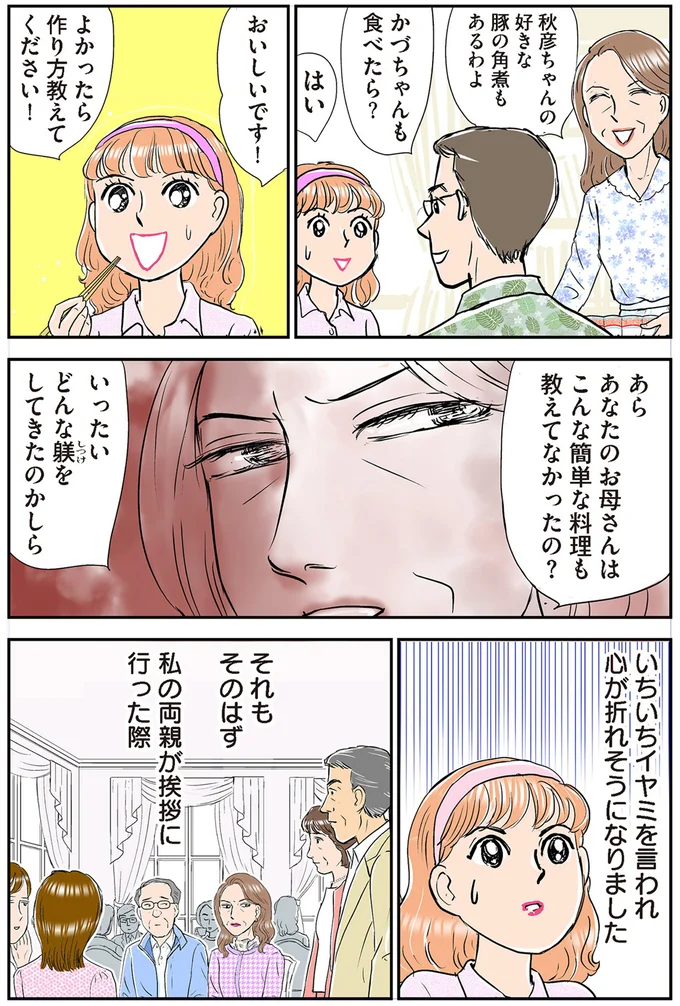 「学歴も家柄も釣り合わない」猛反対の義母を捨て、私との結婚を選んだ夫／義母クエストリターンズ 01-03.png