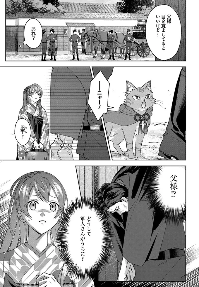 『あやかし恋廻り～暁の誓い～ 1』 07-08.png