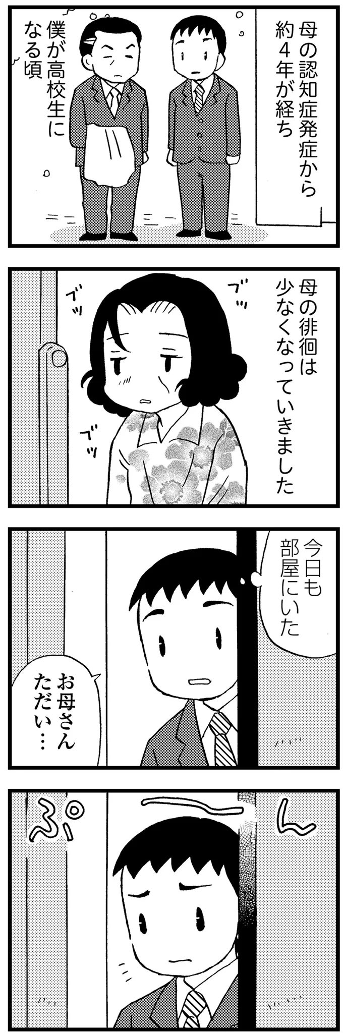 『48歳で認知症になった母』 18-01.png