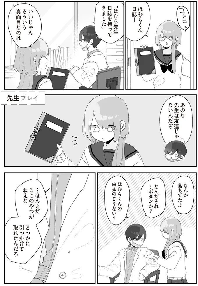  『先生日誌  ほむら先生はたぶんモテない 』 291.png