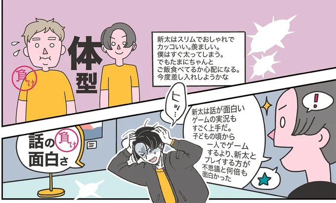 勝手にひがんでいた。価値の基準を幼馴染のものと取り替えてみたら...驚いた相手の本音／自分ミュージアムへようこそ