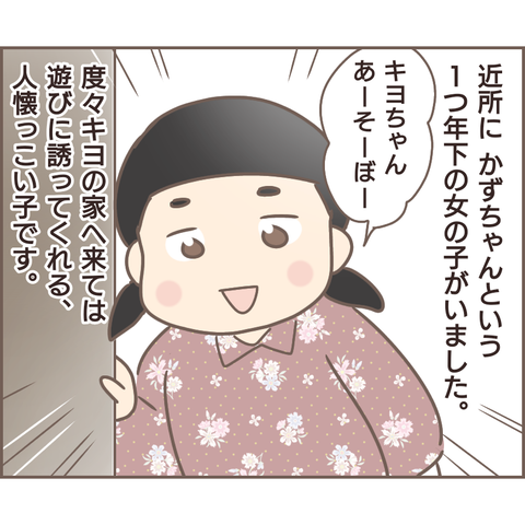 『親に捨てられた私が日本一幸せなおばあちゃんになった話』 1.png