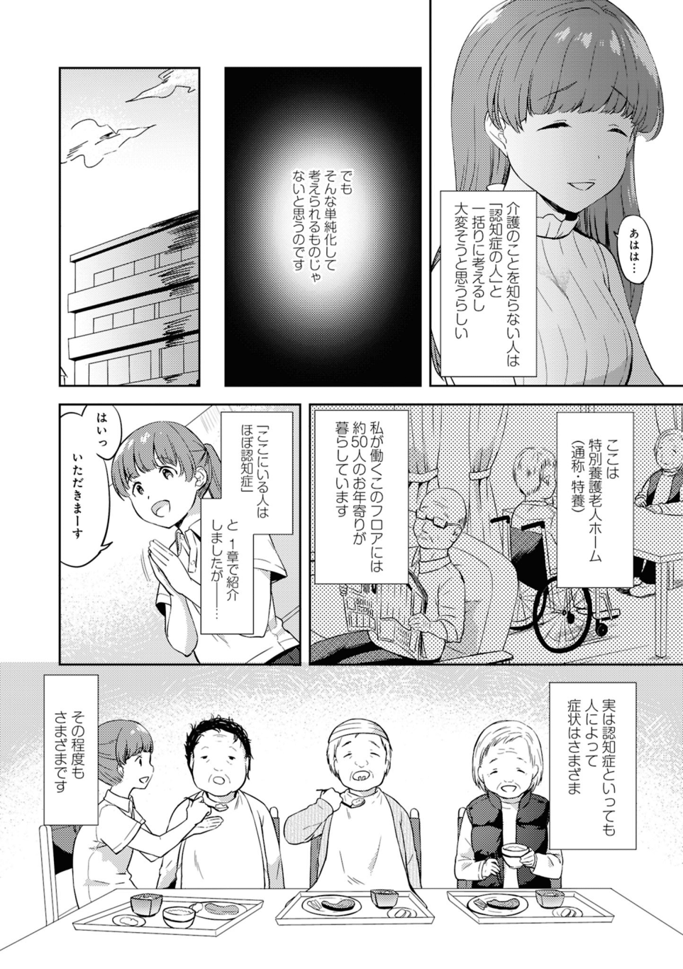 「認知症」といっても利用者さんの症状はさまざま！／介護福祉士とんこちゃんの特養生活日誌 第6回_介護福祉士とんこちゃんの特養生活日誌-5-04.png