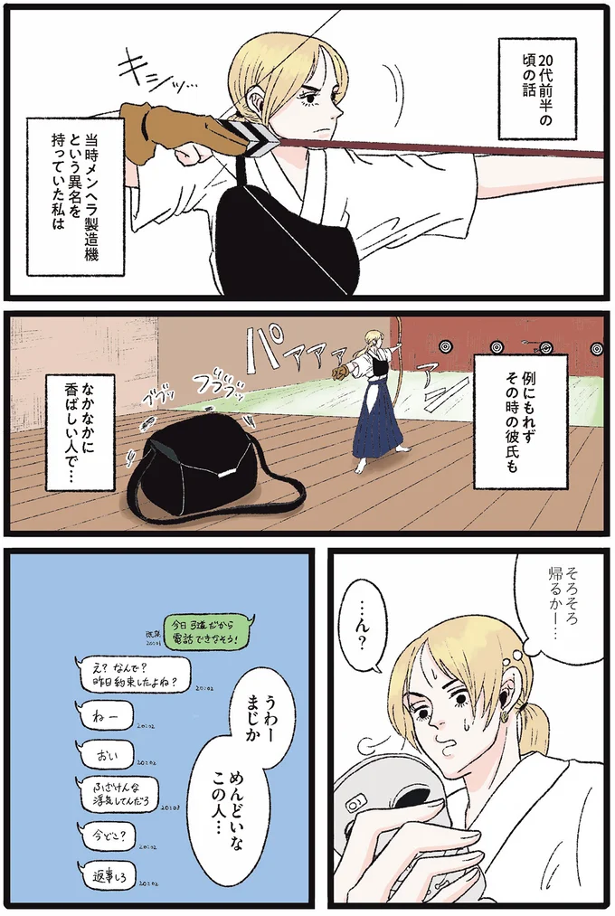 『メンヘラ製造機だった私が鼻にフォークを刺された話』 01-01.png