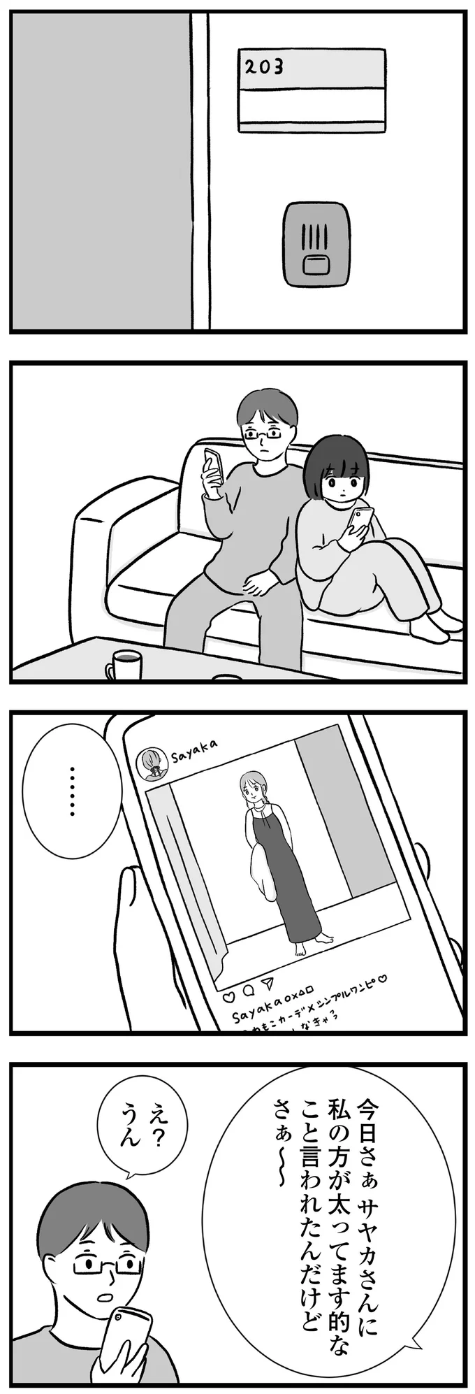 『私はあのママ友より幸せだと思っていたのに』 06-04.png