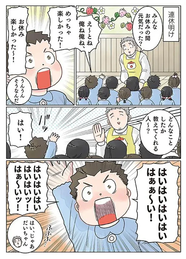「はいはぁぁ～い！」元気よく手を上げる園児。みんなの前で発表してもらったら...あれ？／保育士でこ先生4 111.png