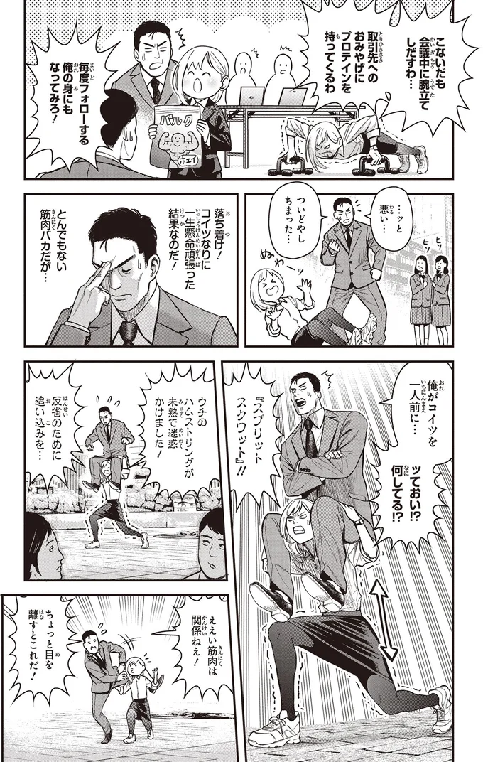 『キレてるふたりの出張めし 1～2』 02-03.webp