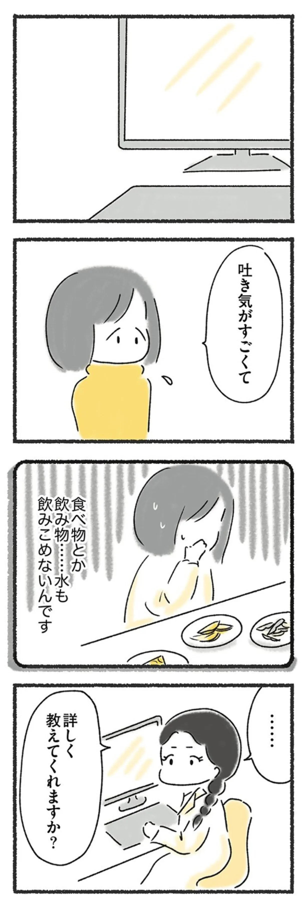 食事ができず、病院を受診した女性。医師から告げられた「まさかの診断結果」は／外食がこわい 15212073.webp