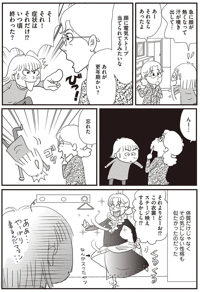 『今夜もホットフラッシュ 更年期 越えたら 人生パラダイス 』 05-03.webp