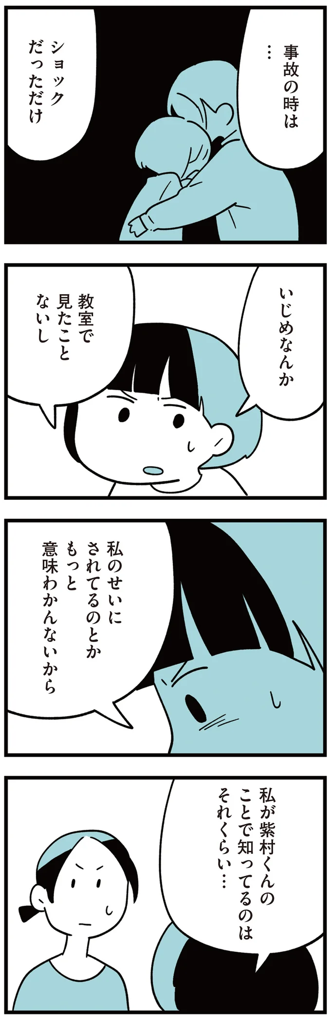 「いじめはなかった」と淡々と話す小学生娘。でもどこか違和感が...何か隠してる!?／娘はいじめなんてやってない 144.png