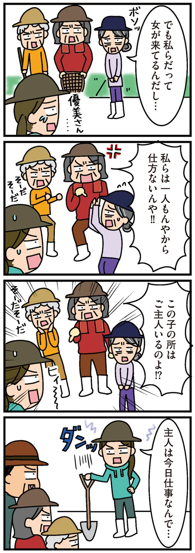 『家を建てたら自治会がヤバすぎた』 09-03.png