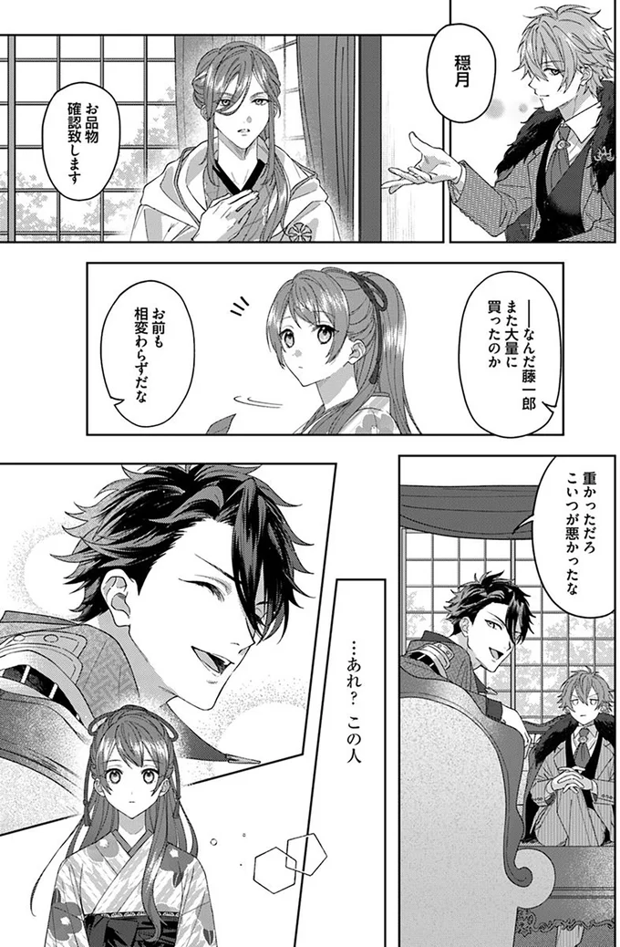 『あやかし恋廻り～暁の誓い～ 1』 02-08.png