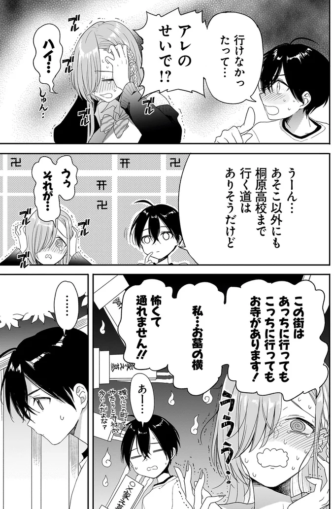 『三原ソフィアは怖ガール 1』 68.webp