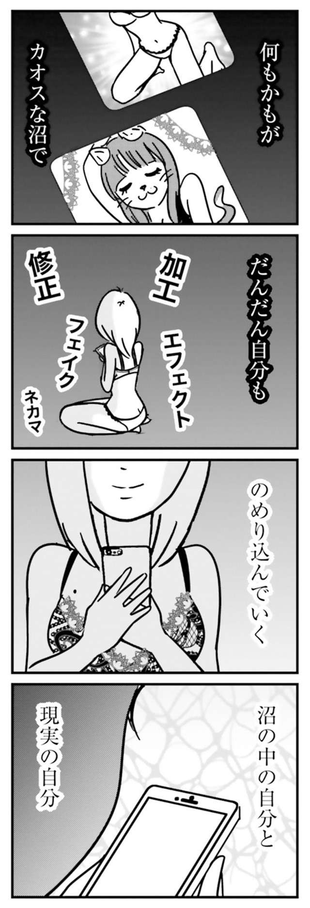 過激投稿にのめりこむ裏アカ主婦。イケメンから会いたいとDMが来て／女はいつまで女ですか？ uraakashufu_p108_2.jpg