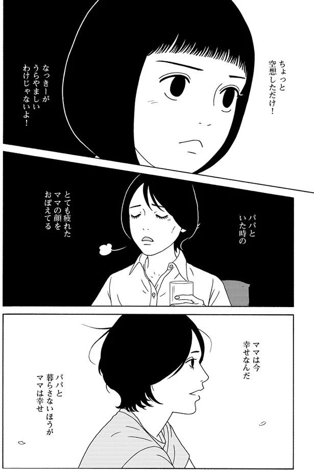 『女の子がいる場所は』 05-12.png