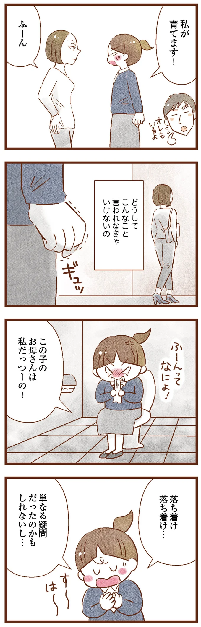 『聴こえないわたし 母になる』 08-03.png