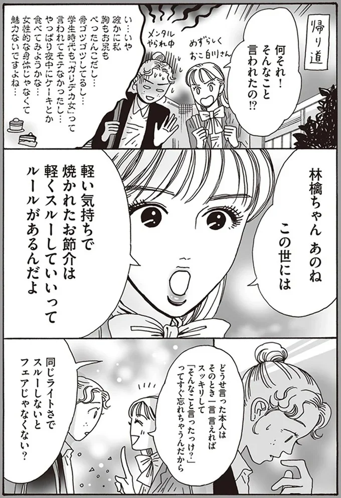 『メンタル強め美女白川さん3巻〜4巻』 07-03.png